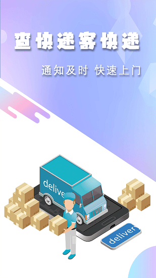 小新快遞查一查app下載