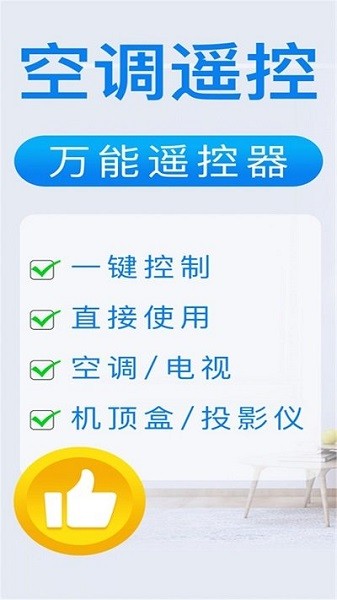 無線空調(diào)遙控器手機(jī)版 v1.6 安卓版 0