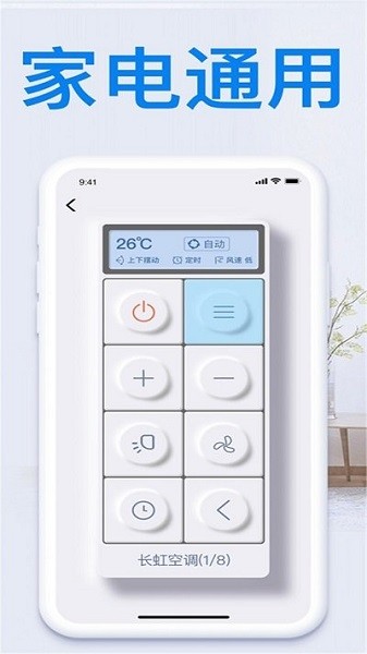 無線空調(diào)遙控器app