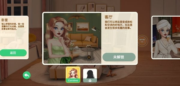 裝扮小屋的手機游戲 v1.0.5 安卓版 1