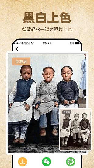 影像修復大師手機版0