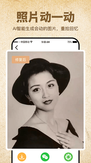 影像修復大師手機版2