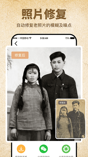 影像修復大師手機版3