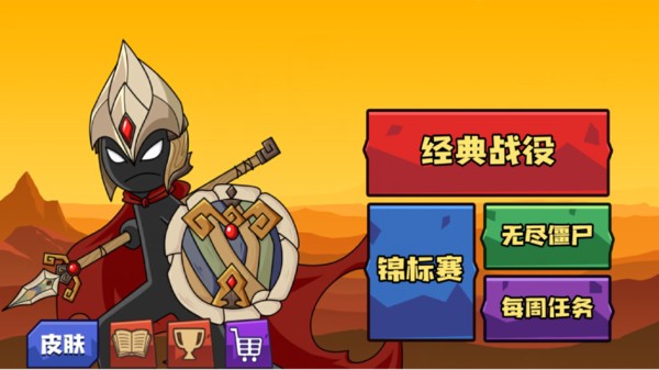 火柴人保衛(wèi)戰(zhàn)中文版