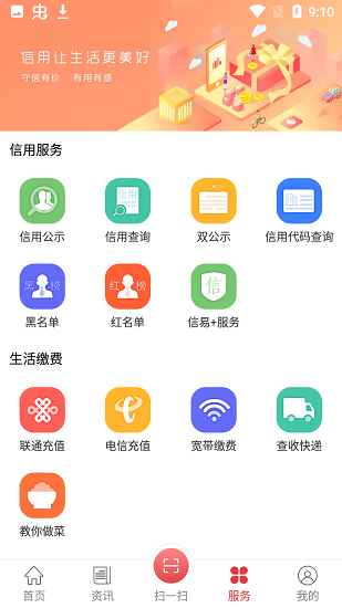 信用漯河app下載
