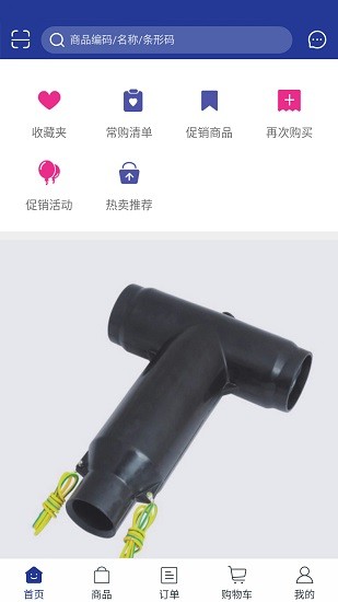 本色電力訂貨平臺(tái)客戶(hù)端 v5.0.940 安卓版 0