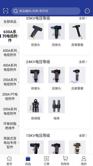 本色電力訂貨平臺(tái)客戶(hù)端 v5.0.940 安卓版 2