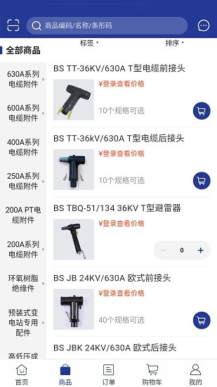 本色電力訂貨平臺(tái)客戶(hù)端 v5.0.940 安卓版 1