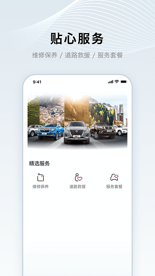 鄭州日產(chǎn)智聯(lián) v1.2.0 最新版 3