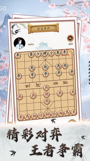 象棋大全app下載