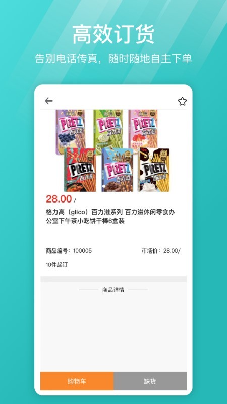 16訂貨手機(jī)版 v1.1.2 安卓版 1