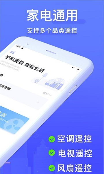 云遙萬(wàn)能遙控器 v1.0.0 安卓版 3
