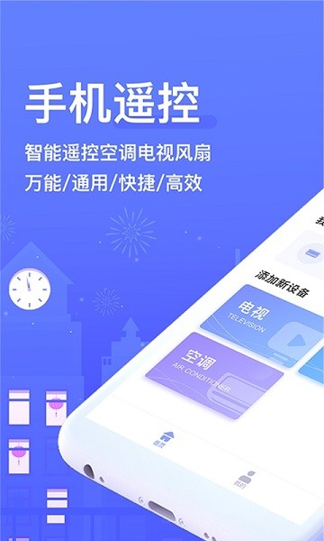 云遙萬(wàn)能遙控器app下載
