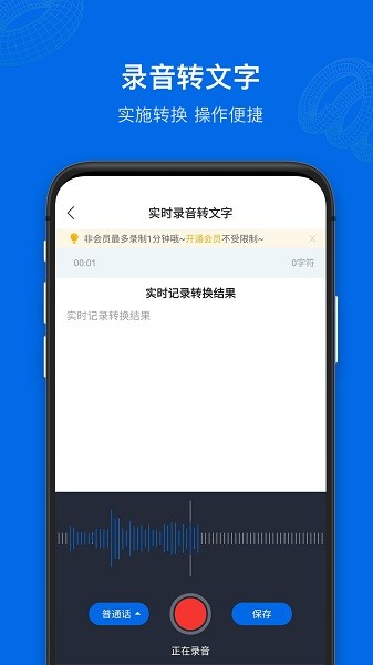 九優(yōu)語音轉文字 v1.0.1 安卓版 0