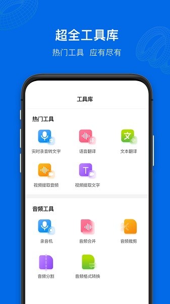 九優(yōu)語音轉文字軟件下載