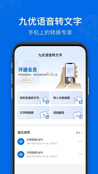 九優(yōu)語音轉文字 v1.0.1 安卓版 3