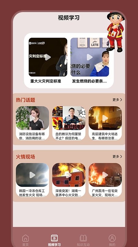 全民消防云平臺軟件 v1.7 安卓版 0
