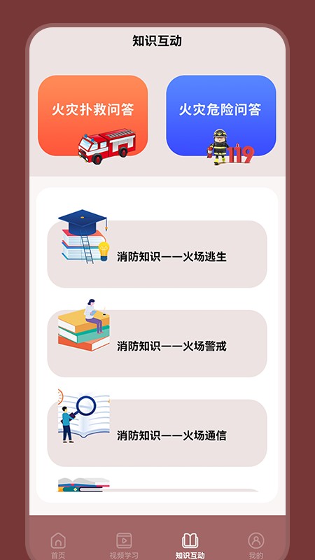 全民消防云平臺app下載