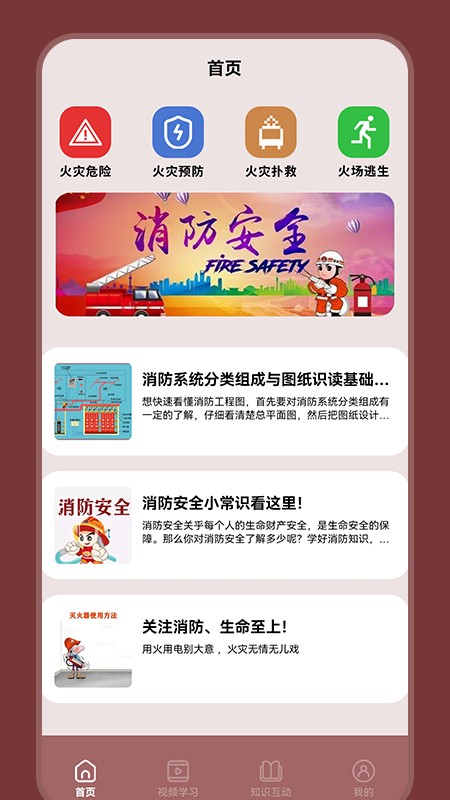 全民消防云平臺軟件 v1.7 安卓版 1