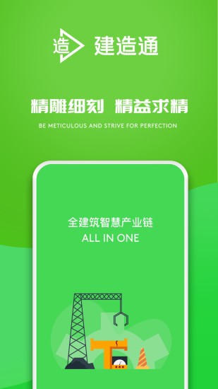 e建造通 v4.2.28 安卓版 0