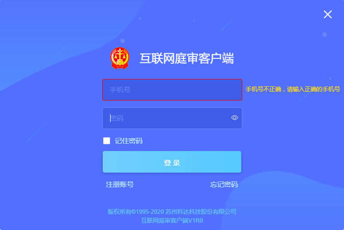 河北法院互聯(lián)網(wǎng)庭審系統(tǒng)