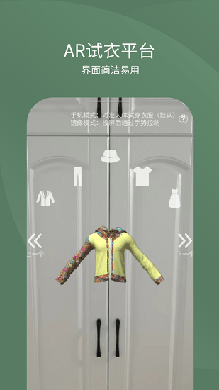ar試衣軟件 v1.0 安卓版 3