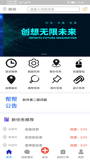 e電幫客戶端 v1.1 安卓版 1