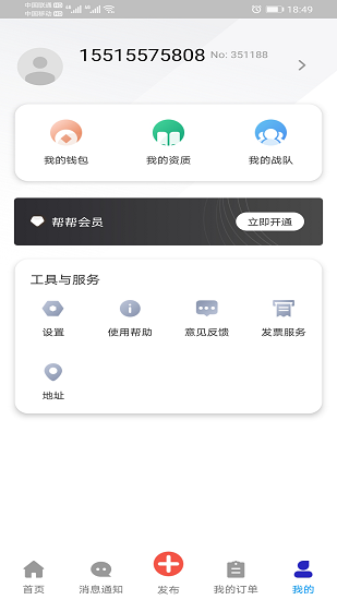 e電幫客戶端 v1.1 安卓版 2