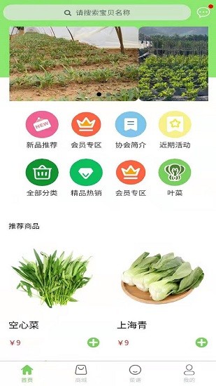 i生態(tài)app v1.0.3 安卓版 0