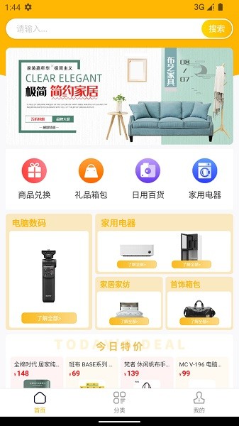 隨享購 v1.0.0 安卓版 3