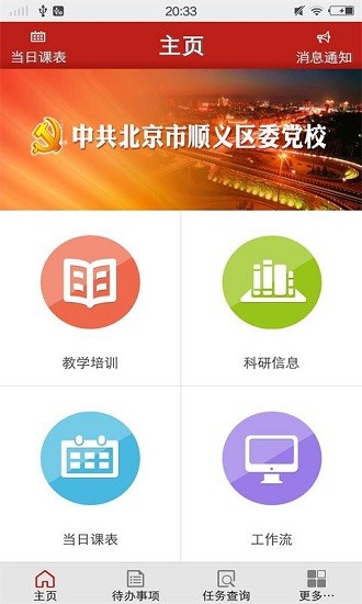 順義黨校信息化管理平臺(tái)官方版 v1.0.4 安卓版 0
