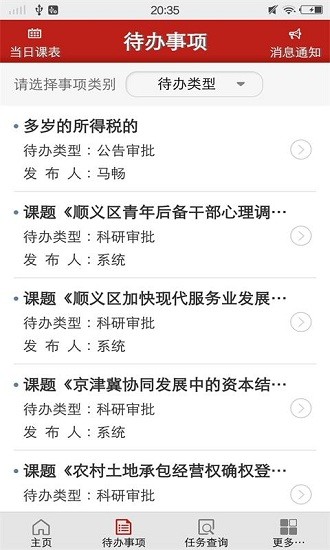 順義黨校信息化管理平臺(tái)官方版 v1.0.4 安卓版 1