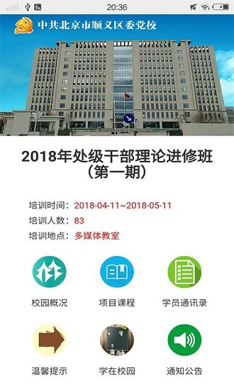 順義黨校信息化管理平臺(tái)官方版 v1.0.4 安卓版 3