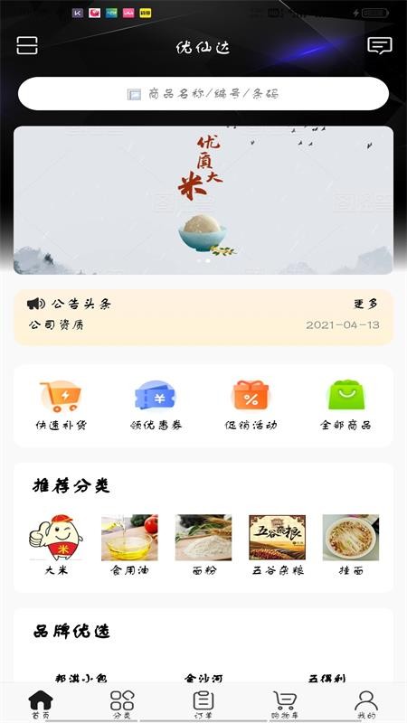 優(yōu)仙達(dá)官方版