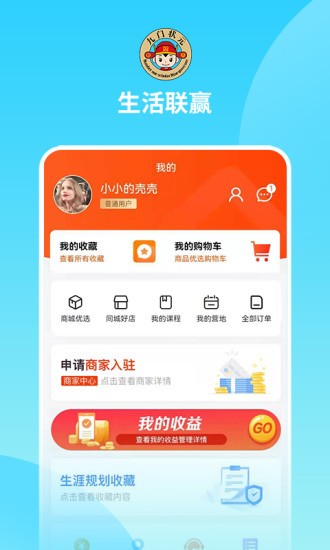 生活聯(lián)贏 v1.1.8 安卓版 0