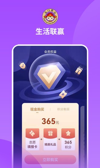 生活聯(lián)贏 v1.1.8 安卓版 1