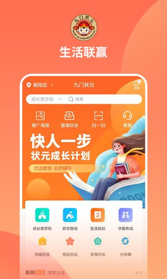 生活聯(lián)贏 v1.1.8 安卓版 3