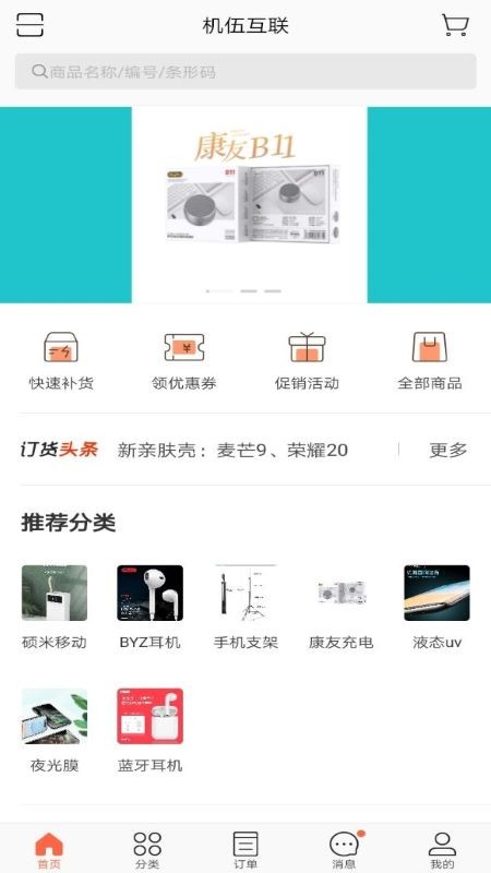 機伍互聯(lián)最新版 v3.13.1458 安卓版 0