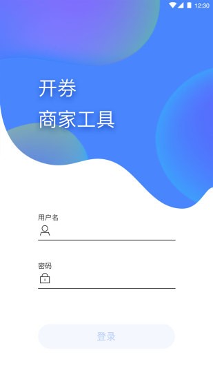 開券商戶端 v1.0.3 安卓版 0