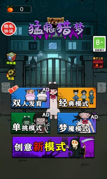 猛鬼獵夢模式 v1.1 安卓版 0