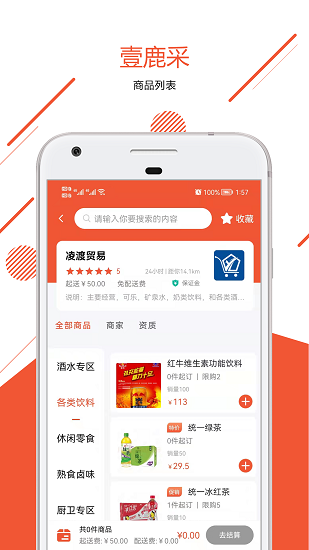 壹鹿采軟件 壹鹿采app下載