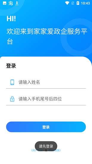 家家愛(ài)政企服務(wù)平臺(tái)下載
