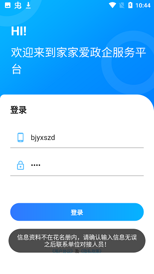 家家愛(ài)政企服務(wù)平臺(tái) v1.0.0 安卓版 2