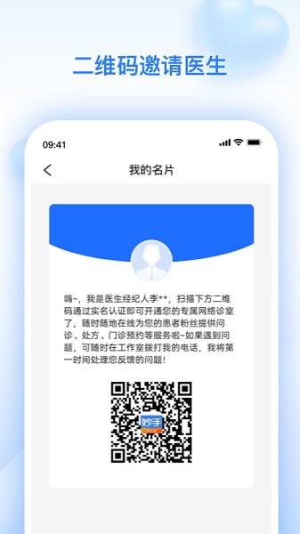 妙手醫(yī)助 v1.3.28 安卓版 3