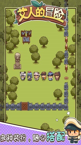 艾人的冒險(xiǎn)手游 v1.4 安卓版 1