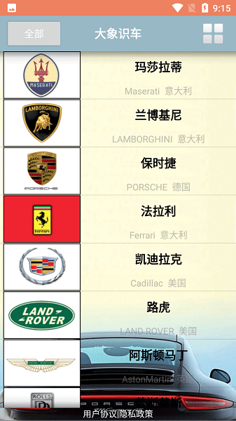 大象識車安卓版