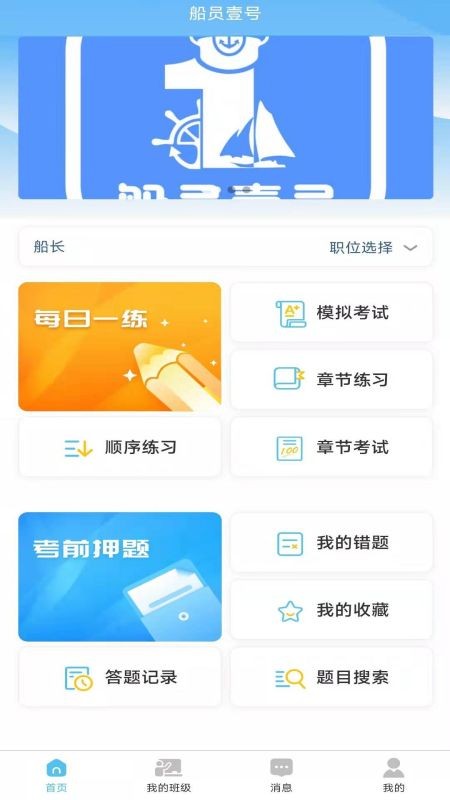 船員壹號客戶端 v1.0.9 安卓版 2