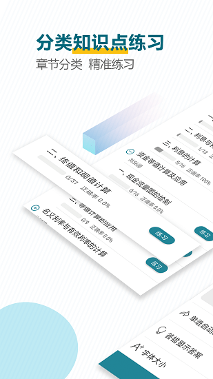 建造師必題庫(kù) v2.5 安卓版 1