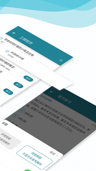 建造師必題庫(kù)最新版下載