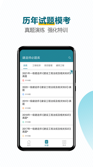 建造師必題庫(kù) v2.5 安卓版 3